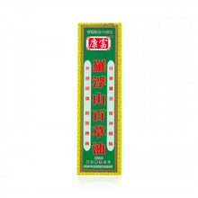 將圖片載入圖庫檢視器 康富 康富羅浮山百草油40ML 40ML
