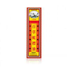將圖片載入圖庫檢視器 康富 三蛇百草蛇標油40ML 40ML

