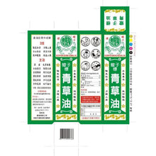 將圖片載入圖庫檢視器 康富 蠍子標青草油25ml 25ml
