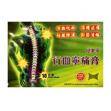 將圖片載入圖庫檢視器 健樂寧 健樂寧 行血寧痛膏10片 10片
