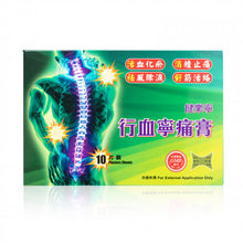 將圖片載入圖庫檢視器 健樂寧 健樂寧 行血寧痛膏10片 10片
