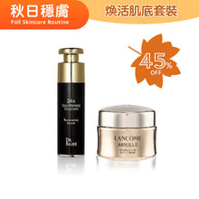 將圖片載入圖庫檢視器 Holiday Gift Set 節日限定套裝 極致奢華金箔修護套裝 15ml+40ml
