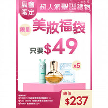 將圖片載入圖庫檢視器 Holiday Gift Set 節日限定套裝 福袋 B 1 set
