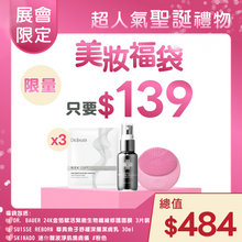 將圖片載入圖庫檢視器 Holiday Gift Set 節日限定套裝 福袋 B 1 set
