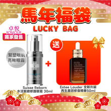 將圖片載入圖庫檢視器 Holiday Gift Set 節日限定套裝 SUISSE REBORN 水活緊緻修護眼霜 30ml (*送雅詩蘭黛 第七代小棕瓶 全新升級再生基因修復精華 50ml) 30ml + 50ml
