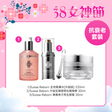 將圖片載入圖庫檢視器 SUISSE REBORN 尊貴魚子松露 套裝 set 2 (220ml+30ml+30ml) 220ml+30ml+30ml
