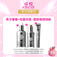 將圖片載入圖庫檢視器 SUISSE REBORN 尊貴魚子松露 套裝 set 1 (200ml+15ml+30ml) 200ml+15ml+30ml
