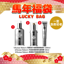 將圖片載入圖庫檢視器 SUISSE REBORN 尊貴魚子松露 套裝 set 1 (200ml+15ml+30ml) 200ml+15ml+30ml
