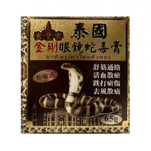 將圖片載入圖庫檢視器 大皇宮 大皇宮 泰國金剛眼鏡蛇毒膏65g 65g
