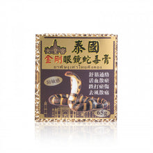 將圖片載入圖庫檢視器 大皇宮 大皇宮 泰國金剛眼鏡蛇毒膏65g 65g
