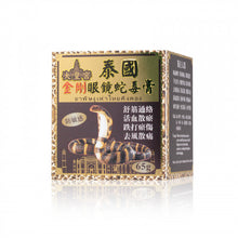 將圖片載入圖庫檢視器 大皇宮 大皇宮 泰國金剛眼鏡蛇毒膏65g 65g

