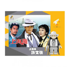 將圖片載入圖庫檢視器 TINY TOYS Tiny Block 01 上海灘 1980 1pc
