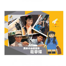 將圖片載入圖庫檢視器 TINY TOYS Tiny Block 02 萬水千山總是情 1982 1pc
