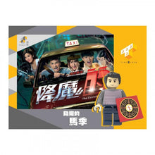將圖片載入圖庫檢視器 TINY TOYS Tiny Block 18 降魔的 2017 1pc
