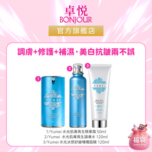 將圖片載入圖庫檢視器 YUMEI YUMEI 水光肌膚再生套裝 (精華霜50ml+啫喱面膜120ml+調膚水120ml) 50ml+120ml+120ml+1pc
