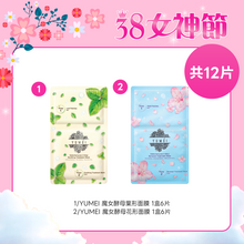 將圖片載入圖庫檢視器 YUMEI 酵母の雙膜美肌套裝 1 set
