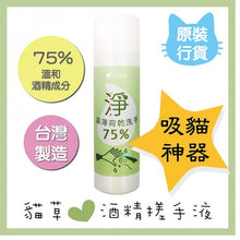 將圖片載入圖庫檢視器 CATISS 愷締思 貓薄荷酒精搓手液 50ml
