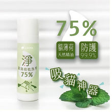 將圖片載入圖庫檢視器 CATISS 愷締思 貓薄荷酒精搓手液 50ml
