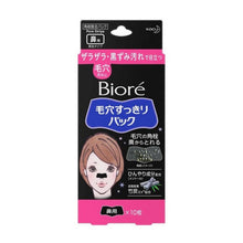 將圖片載入圖庫檢視器 Biore 碧柔 毛孔清潔鼻貼 10pcs
