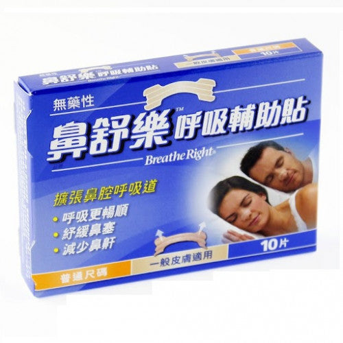 BREATHE RIGHT 鼻舒樂 呼吸輔助貼(普通/大碼) 10pcs