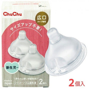 Chu Chu 初生母乳実感奶樽咀 2pcs