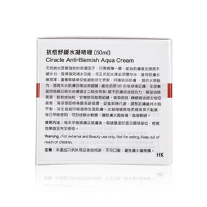 Ciracle 稀拉克兒 抗菌殺痘修復暗瘡系列抗痘舒緩水凝啫喱 50ml