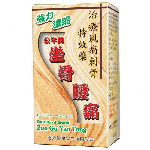 公牛牌 坐骨腰痛丸 50粒