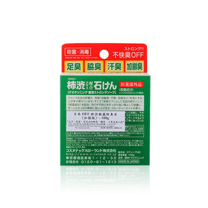 Cosmetex Roland 柿涉抗痘除臭去菌沐浴皂 100g