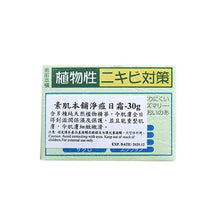 將圖片載入圖庫檢視器 Cosmetex Roland 素肌本舖 淨痘日霜 30g
