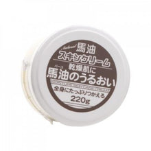 將圖片載入圖庫檢視器 Cosmetex Roland 天然滋潤馬油幼滑乳霜 220g
