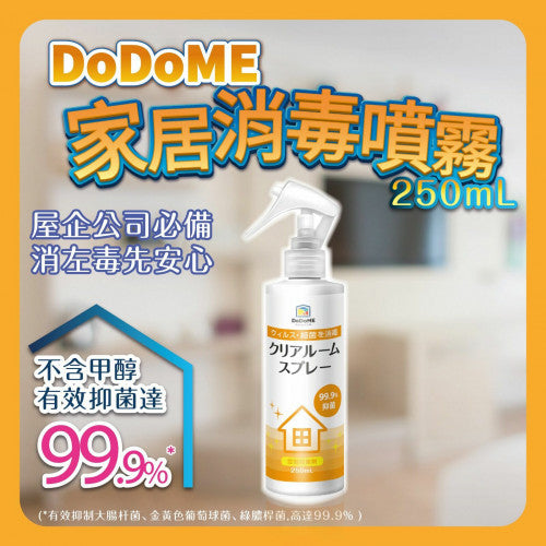 DoDoME 家居消毒噴霧 250ml