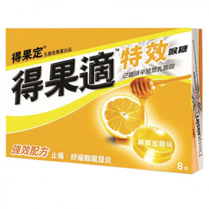 Dequadin 得果定 特效喉糖 (檸檬蜜糖) 8pcs