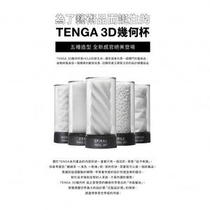 Tenga 3D 幾何藝術飛機杯 (SPIRAL 旋轉梯) 1pc