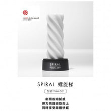 將圖片載入圖庫檢視器 Tenga 3D 幾何藝術飛機杯 (SPIRAL 旋轉梯) 1pc
