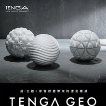 將圖片載入圖庫檢視器 Tenga GEO 厚實幾何飛機球 (AQUA 水紋球) 1pc
