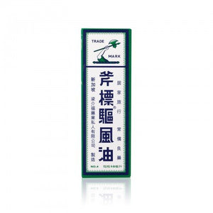 Axe Brand 斧標 斧標油4號 10ml