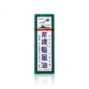 Axe Brand 斧標 斧標油1號 56ml