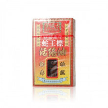 將圖片載入圖庫檢視器 中西藥 金波士蛇王標活洛油 45ml
