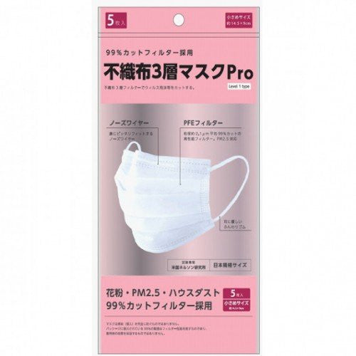 Fuji 三層不織布高防護抗菌口罩(女士/小臉型用) 5pcs