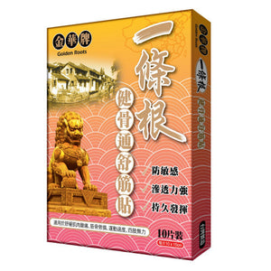 Golden Roots 金華牌一條根 健骨通舒筋貼 10片
