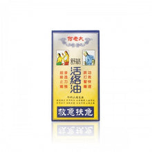 將圖片載入圖庫檢視器 何老大 舒筋活絡油 50ml
