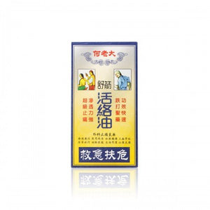 何老大 舒筋活絡油 50ml