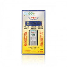 將圖片載入圖庫檢視器 何老大 舒筋活絡油 50ml
