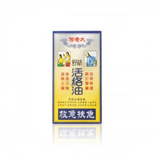 將圖片載入圖庫檢視器 何老大 舒筋活絡油 50ml
