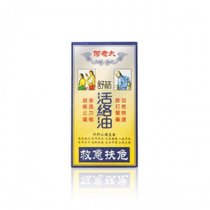何老大 舒筋活絡油 50ml