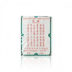 行軍散 行軍散 9g