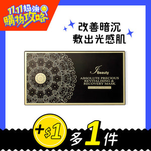 I BEAUTY 極致亮肌修復面膜 25mlx5pcs