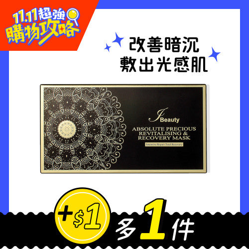 I BEAUTY 極致亮肌修復面膜 25mlx5pcs