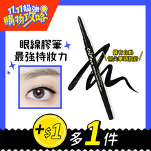 將圖片載入圖庫檢視器 I. COLOR FOCUS/COLOR PRO 自動刨啫喱眼線筆 0.25g
