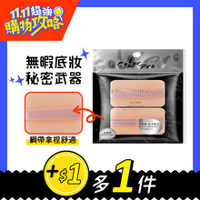 將圖片載入圖庫檢視器 I. COLOR FOCUS/COLOR PRO Color Pro 韓國絲帶絨棉方形粉撲 2 pcs
